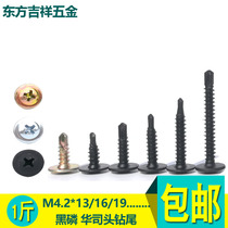 Black large flat head washer drill tail wire Self-tapping drill tail screw Large round head screw Drill tail screw 4 2*131619