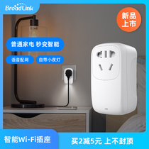 broadlink smart home socket WiFi timing remote control Tmall Genie small degree voice 10A