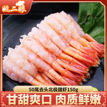 50 end to head Arctic sweet shrimp 150g S-Class 7 cm left and right fresh sashimi Japanese cuisine sushi raw material