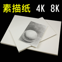 Dully high sketch paper 8K 4K trumpet thickening 8 open pencil drawing paper special gouache watercolor sketch art white hand drawn paper big picture book paper sketches hand copy newspaper