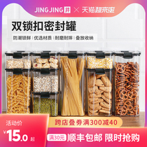 Jingjing marked sealed tank Food grains storage tank transparent household with lid kitchen dry goods storage box storage tank