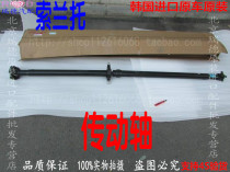 Kia 09-14 new Sorento drive shaft rear drive shaft new Shengda drive shaft 4-drive drive shaft original factory