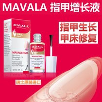 MAVALA Swiss Meimei nail growth liquid growth fast promotes thickening repair Changchia nutrient solution correction