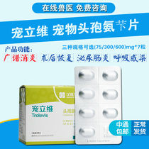 Hanwei Chongshi pet Liwei dog cat nasal branch cold pet cephalexin tablets anti-inflammatory drug 75 300 600mg