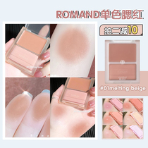 South Korea romand limited joint name monochrome blush cream natural beauty 01#melting beige almond roasted milk