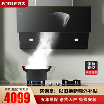Fangtai flagship store JCD1 range hood gas stove package side suction range hood official flagship store official website