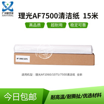 New Art Ocean apply Ricoh AF1060 1075 7500 8000 8000 paper Large-volume foot rice brand new