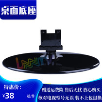 TCL LCD TV L37C12 L40C12 L42C12 L32C11 L32C12 Base