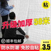 Wallpaper self-adhesive bedroom warm 3d three-dimensional wall sticker background wall paper foam brick waterproof moisture-proof mildew sticker