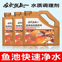 Wenwu said that fish pond water quality conditioner koi pond water purification agent clear agent clarifier water stand to remove green and yellow water