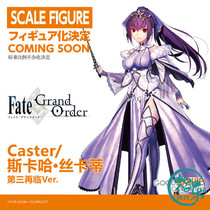 Scheduled for GSC FATE FGO ska Kaster Caster Caster Caster third
