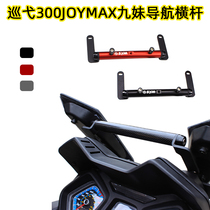 Sanyang cruise 300 expansion pole joymaxZ300 retrofit expands crossbar Nine-sister navigation mobile phone holder crossbar