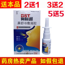 Nasal Shuntong Spray Nishu Cold Application Gel First-in-the-world Cold Therapy Nasal Shuntong Nishu Cold Apply Gel