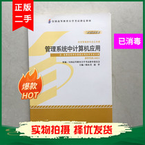 Preparation for 2022 Course Code 00051 Management Systems in Computer Applications 2012 Edition Weeks Research Social Self-examination Materials