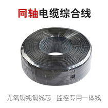 Monitoring line with power supply integrated cable video cable coaxial cable integrated line oxygen-free copper SYV-75-3 special promotion