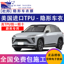 DuPont invisible car coat film Weilai car ES68EC6 paint protective film rhinoceros leather TPU full car film PPF