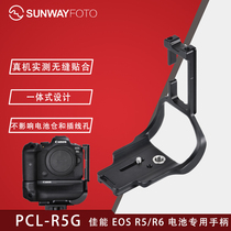 The Shengwei PCL-R5G is suitable for the Canon R5 R6 camera original battery handle special L type vertical flapper quick loading plate