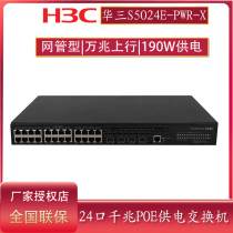 Wah H3C S5024E-PWR-X 24-port Gigabit electrical ports POE power supply switch 40000 M SFP optical ports managed switches machine 190W power supply