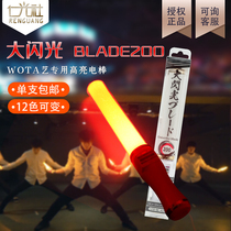 Ren Guangshe LUMICA big flash BLADE200 highlight 12-color LED fluorescent stick concert call