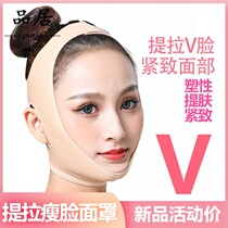 Slim Face Thever V-face Bandage Facial Cosmetic Instrument Pull Tight To Sleep Face Engraving Mask Double Chin Shaping Face Mask