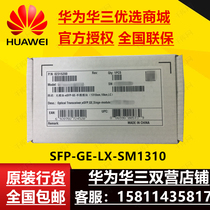 Well-documented Huawei Huawei SFP-GE-LX-SM1310 brand new one thousand trillion 1 25G single mode 10KM optical modules