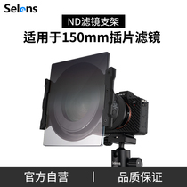 Selens SG-150 Square filter holder set ND filter insert Photographic SLR camera accessories Filter bracket Aluminum alloy frame for 150mm insert filter adapter ring