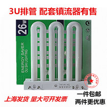 3U row tube 25W26W36W45W three primary colors kitchen bathroom lamp ceiling lamp tube three primary colors four pins