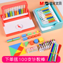 Chenguang nine-line two-in-one counter learning tool box First and second grade primary school mathematics teaching aids small stick calculation rack Kindergarten childrens early education multi-function intellectual learning tools teacher teaching stationery set