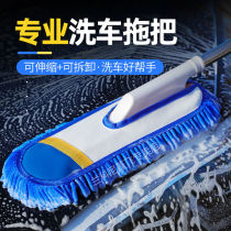 Chenille car wash mop soft hair telescopic long handle does not shed hair does not hurt the car car wash brush wiping artifact car for the car