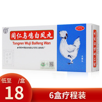 Wuji Baifeng Pills Tongrentang 10 Pill Gynecological Medicine Menstruation Chinese Medicine Regulating Qi and Nourishing Blood