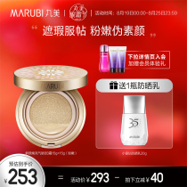  Marumei Air Cushion BB Concealer brightens skin tone Pores Nude makeup Light foundation Flagship store