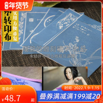 Zhou Yi dough transfer cloth jam magic transfer cloth jam painting mold transfer cloth 8 sets recommended