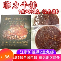 Aussie filet steak 1 box * 300g 2 pieces of pickled steak steak steak family hotel semi-finished products