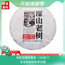 Old comrades 2021 Deep Mountain Old Tree 500 gr cooked tea Yunnan Puer cooked tea cake Menghai Tea District Classic