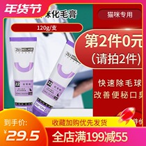nourse Wei Shi Hua cream cat special mild hair ball conditioning intestinal vomiting hair ball supplement vitamin