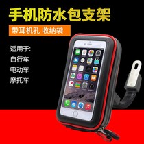 Bike Mobile Phone Bracket Waterproof Bag Mountain Bike battery Electric motorcycle load navigation frame clip riding universal