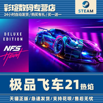 PC Origin Steam Extreme Fly 21 Thermal Flame Heat 20 Need for Speed Heat Fast Pleasure: Flame