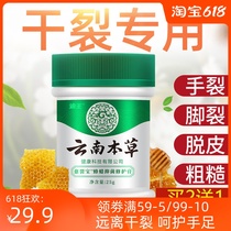 Yunnan herbal grass cracking treasure heel dry crack anti-cracking cream chapped open hand guard foot crack repair horse oil cream