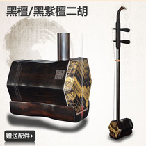 Caishi Changyao selected Ebony two-star erhu Suzhou national musical instrument erhu factory direct sales