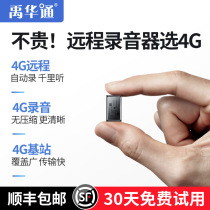  Yuhuatong voice recorder Small professional HD noise reduction ultra-long standby large-capacity portable portable recorder Mobile phone remote control intelligent real-time listening Mini compact car micro device