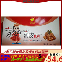 Jinpincheng thin-skinned walnuts 2500g 5 kg pregnant women bulk thin-shell first-class paper-skin Xinjiang walnuts whole box