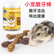 Hamster grinding teeth bar edible snacks Squirrel Dragon Cat Flowers Dutch Pig Golden Silk Bear Special Grindstone supplies