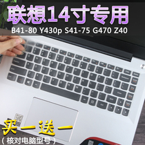 14 inch Lenovo G40-80 laptop B41-30 S41-35 keyboard protective film full cover dust cover sticker