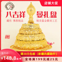 Tibetan Mancha Luo carved Manza plate Gilt eight auspicious repair plate Tibetan Manza plate with tray large