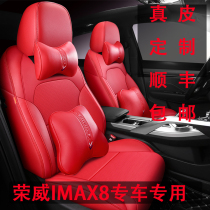 New special business car seat cover full surround Roewe IMAX8 cushion four seasons universal leather custom seat cushion