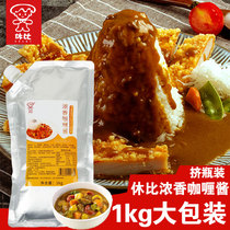 Curry Sauce 1kg Crucked Commercial Potato Beef Chicken Curry Rice Instant Ready Curry Fish Egg Mix