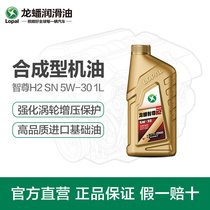 Gasoline Engine Oil Longzhi Zun H2 Synthetic SN Plus 5W-30 1L