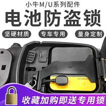 Mavericks F2 G2 G0 U1C U UQI MQI2 M2 electric vehicle battery anti-theft lock battery lock clip accessories