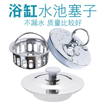 Bathtub plug Pool plug drainer leather plug Stainless steel downwater plug PVC sewer pipe sealing plug cover