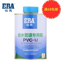 ERA Water glues PVC-U quick adhesive waterproof to water pipe special PVC pipe glue Sheung Shui glue